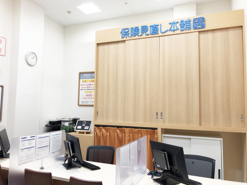 保険相談、保険見直し、保険比較を店舗で