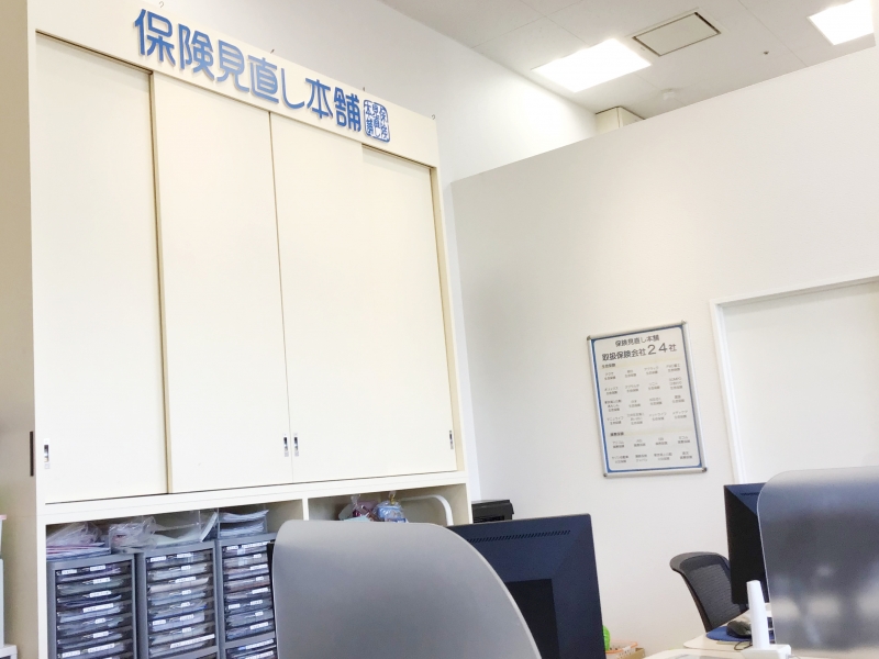 保険相談、保険見直し、保険比較を店舗で