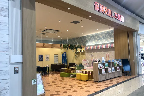 保険相談、保険見直し、保険比較を店舗で