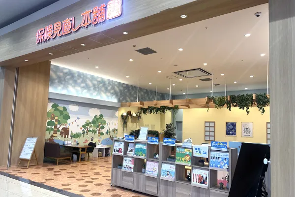 保険相談、保険見直し、保険比較を店舗で