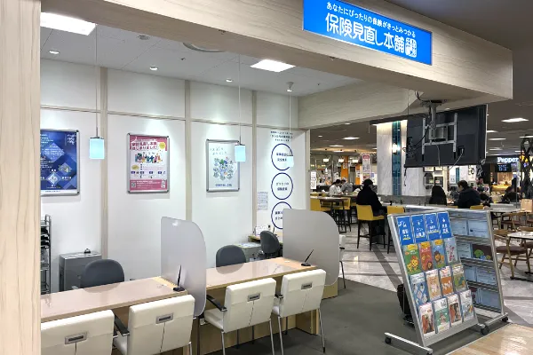 保険相談、保険見直し、保険比較を店舗で