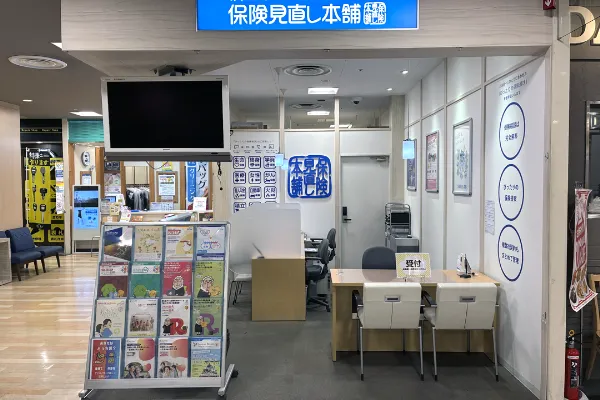 保険相談、保険見直し、保険比較を店舗で