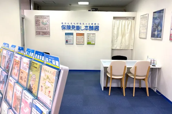 保険相談、保険見直し、保険比較を店舗で
