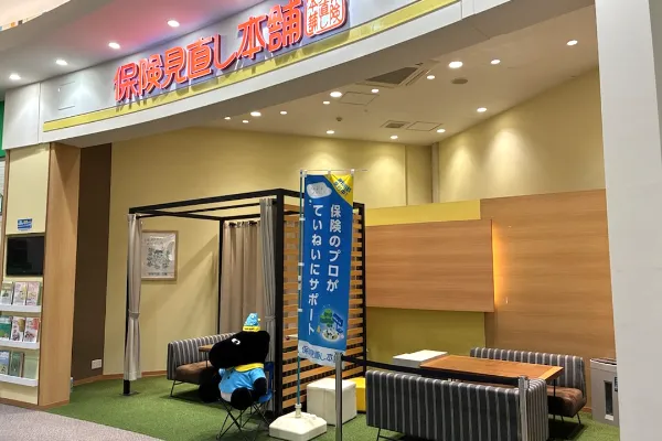 保険相談、保険見直し、保険比較を店舗で