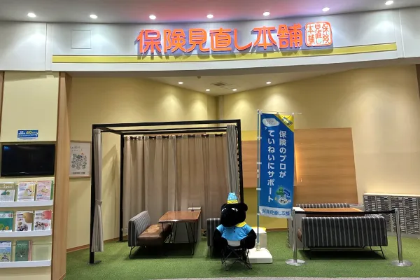保険相談、保険見直し、保険比較を店舗で