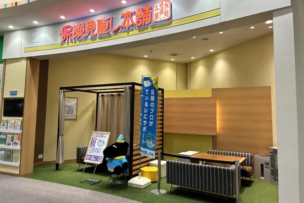 保険相談、保険見直し、保険比較を店舗で