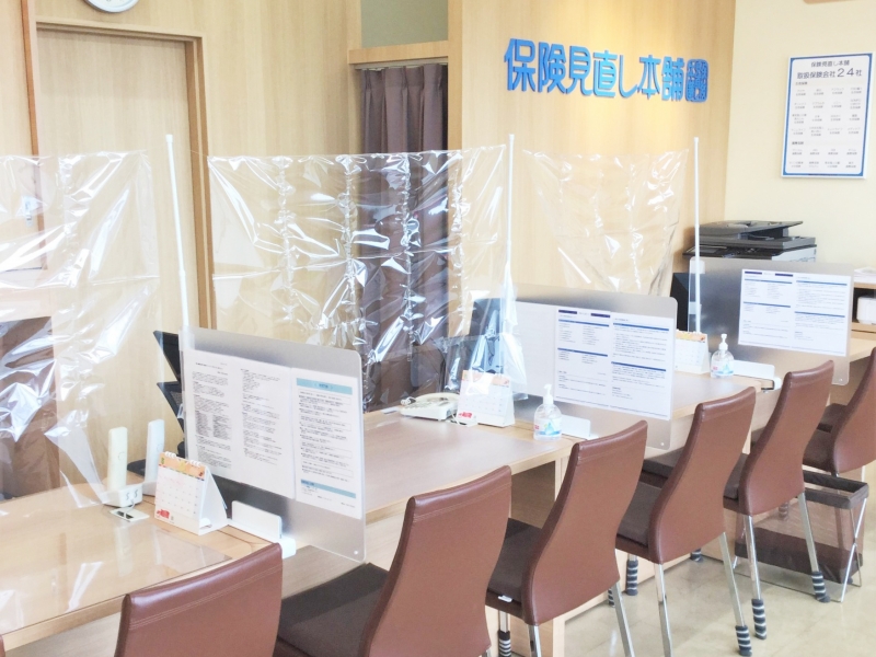 保険相談、保険見直し、保険比較を店舗で