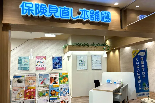 保険相談、保険見直し、保険比較を店舗で
