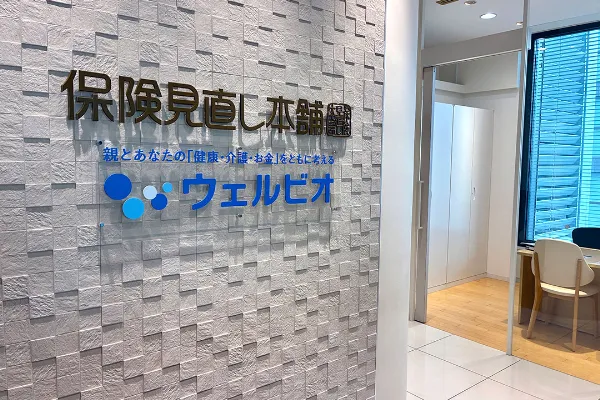 保険相談、保険見直し、保険比較を店舗で