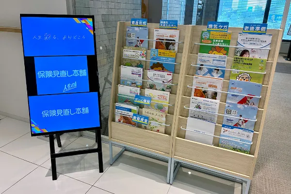 保険相談、保険見直し、保険比較を店舗で