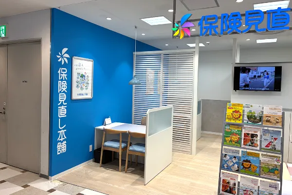 保険相談、保険見直し、保険比較を店舗で