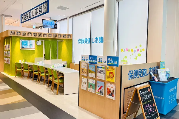 保険相談、保険見直し、保険比較を店舗で
