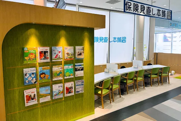 保険相談、保険見直し、保険比較を店舗で