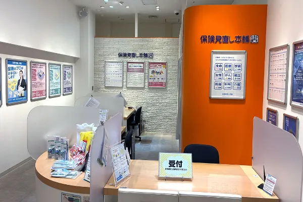 保険相談、保険見直し、保険比較を店舗で