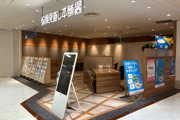 保険相談、保険見直し、保険比較を店舗で