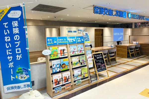 保険相談、保険見直し、保険比較を店舗で
