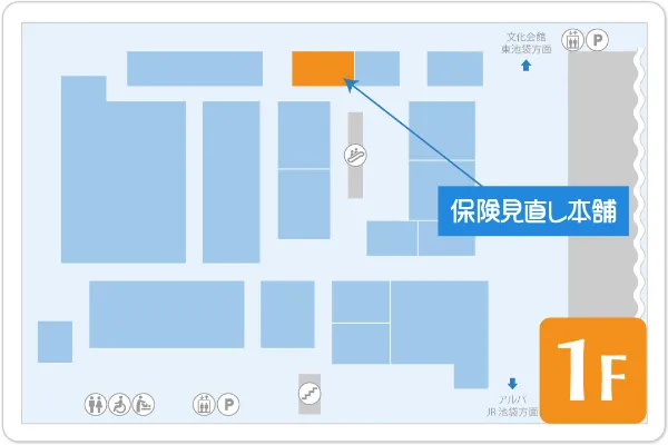 保険見直し本舗 サンシャインシティアルタ店フロアマップ