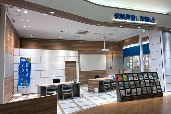保険相談、保険見直し、保険比較を店舗で