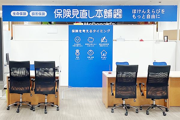保険見直し本舗 ラパーク金沢店で保険比較・保険相談