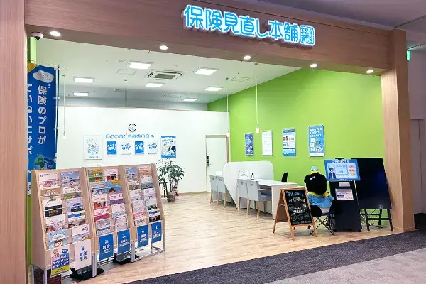 保険相談、保険見直し、保険比較を店舗で