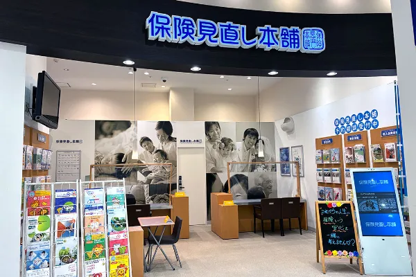保険見直し本舗 上田アリオ店（長野県上田市）