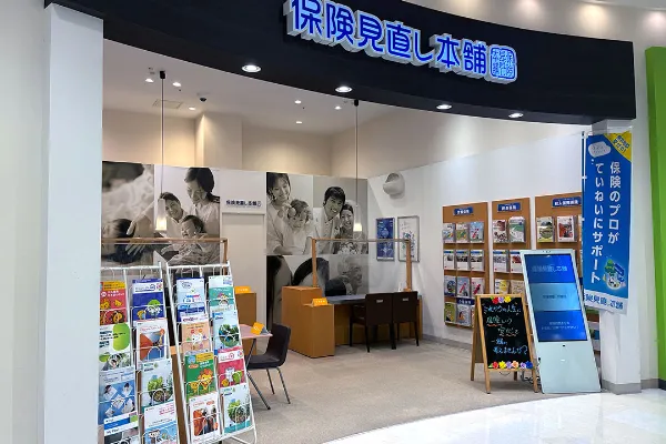 保険相談、保険見直し、保険比較を店舗で