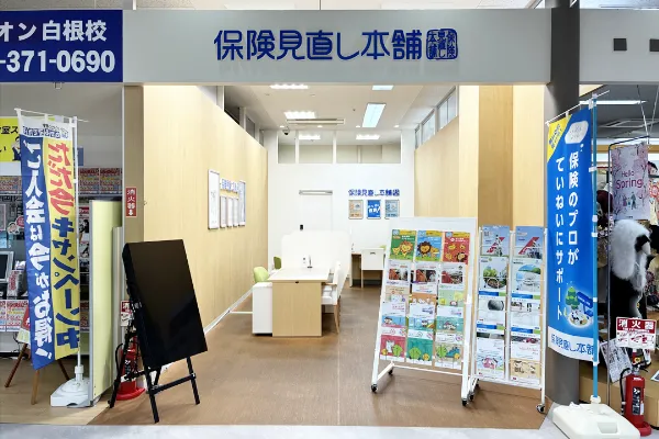 白根イオン店