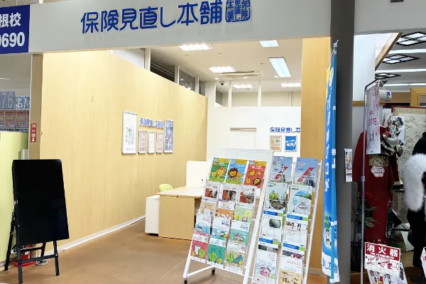 保険相談、保険見直し、保険比較を店舗で