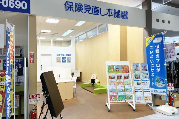 保険相談、保険見直し、保険比較を店舗で
