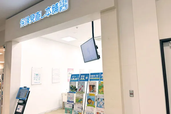 保険相談、保険見直し、保険比較を店舗で