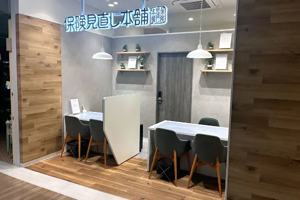 保険相談、保険見直し、保険比較を店舗で