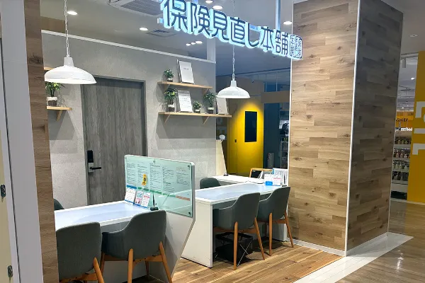 保険相談、保険見直し、保険比較を店舗で