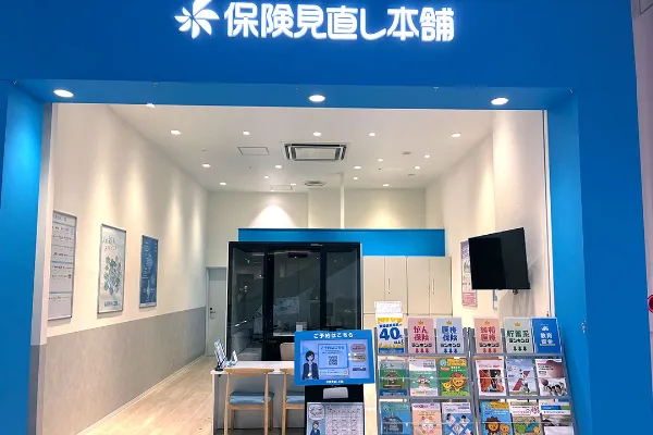 保険相談、保険見直し、保険比較を店舗で