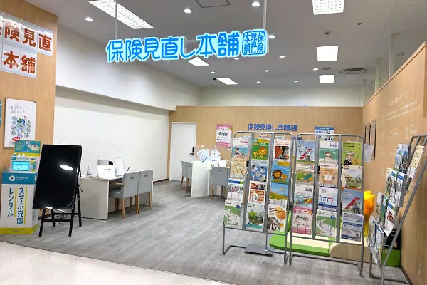 保険相談、保険見直し、保険比較を店舗で
