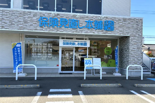保険見直し本舗 太宰府とびうめ店（福岡県太宰府市）