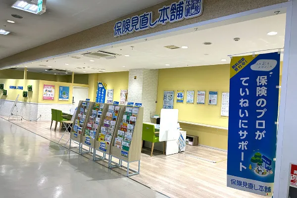 保険相談、保険見直し、保険比較を店舗で