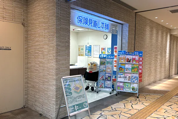保険相談、保険見直し、保険比較を店舗で