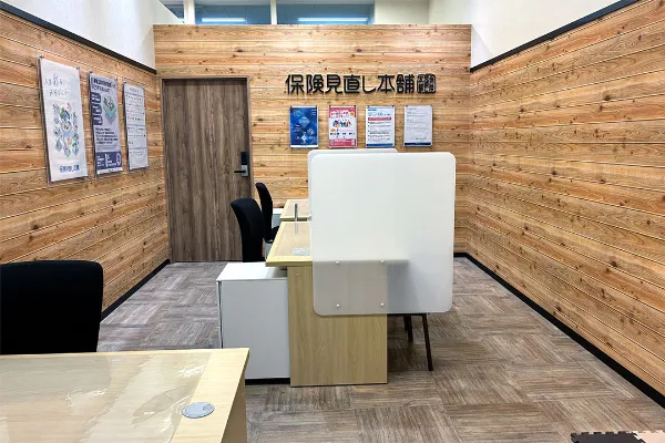 保険相談、保険見直し、保険比較を店舗で