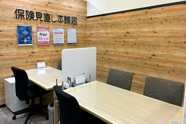 保険相談、保険見直し、保険比較を店舗で