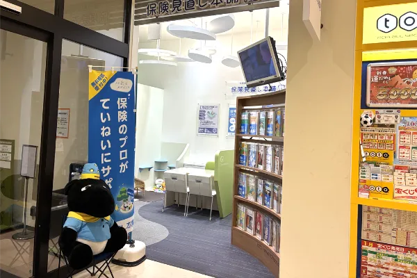 保険相談、保険見直し、保険比較を店舗で