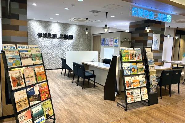 保険相談、保険見直し、保険比較を店舗で