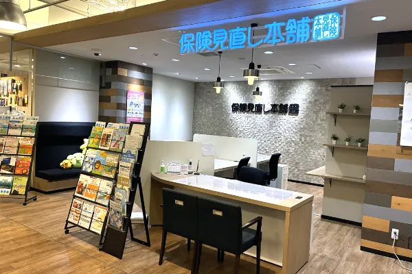 保険相談、保険見直し、保険比較を店舗で