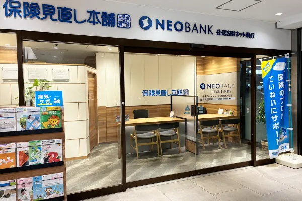 保険相談、保険見直し、保険比較を店舗で