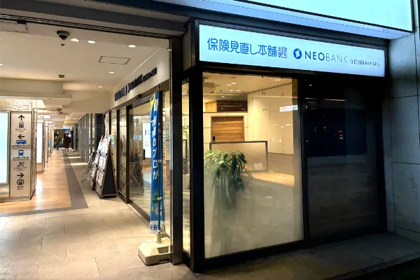 保険相談、保険見直し、保険比較を店舗で
