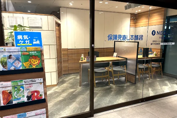 保険相談、保険見直し、保険比較を店舗で