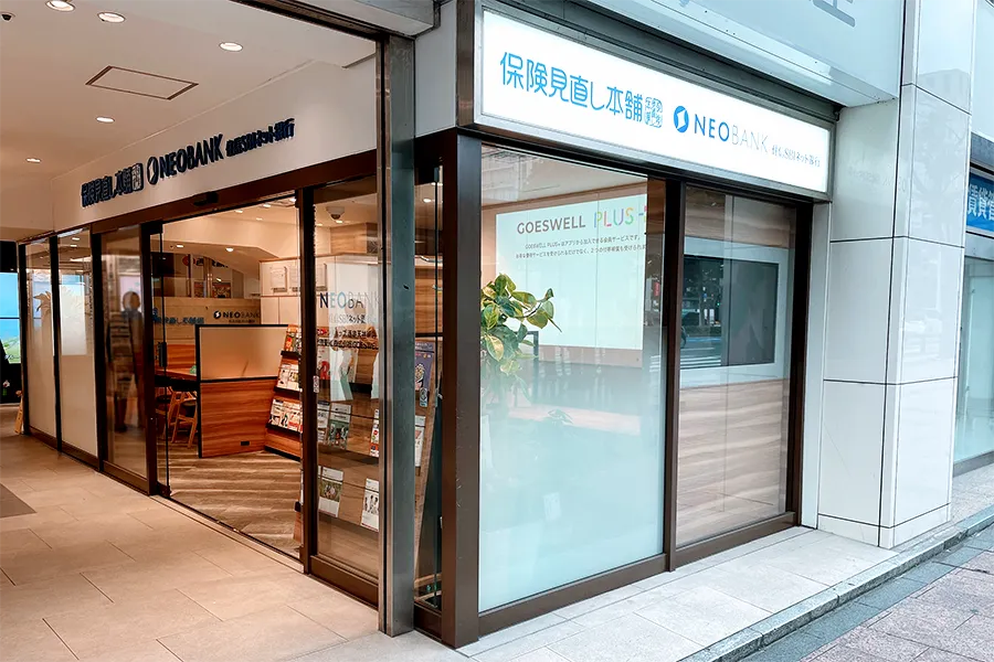 保険相談、保険見直し、保険比較を店舗で