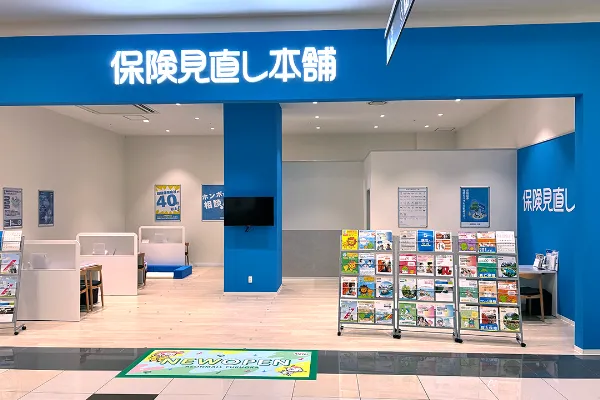保険見直し本舗 イオンモール福岡店（福岡県糟屋郡）