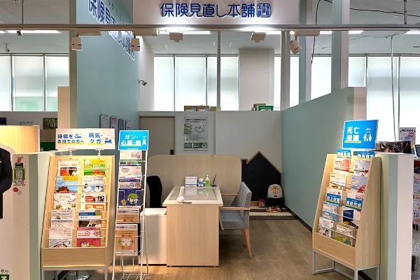 保険見直し本舗 ゆめマート新宮店で保険比較・保険相談