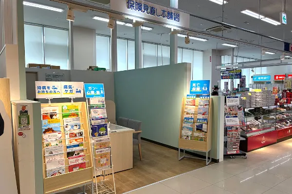 保険相談、保険見直し、保険比較を店舗で
