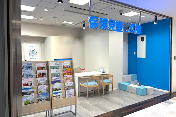 保険相談、保険見直し、保険比較を店舗で